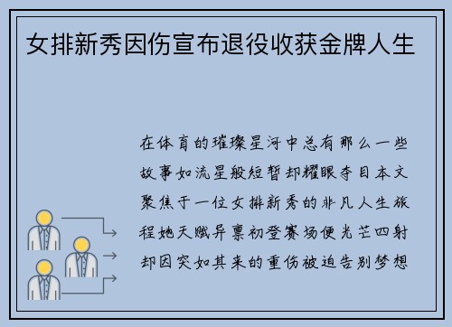 女排新秀因伤宣布退役收获金牌人生